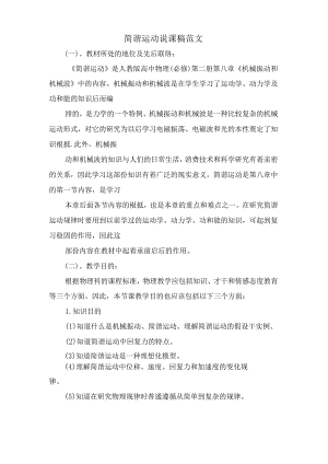 简谐运动说课稿范文.docx