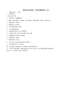 裂隙灯技术参数手持和便携式各1台.docx