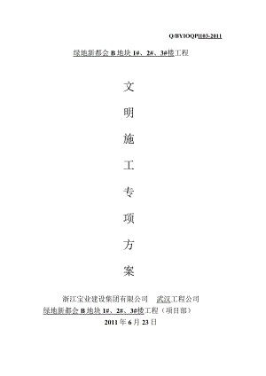 文明施工专项方案.docx