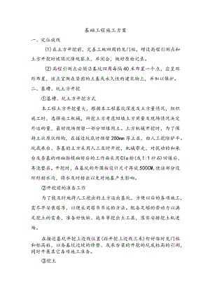 基础工程施工方案.docx