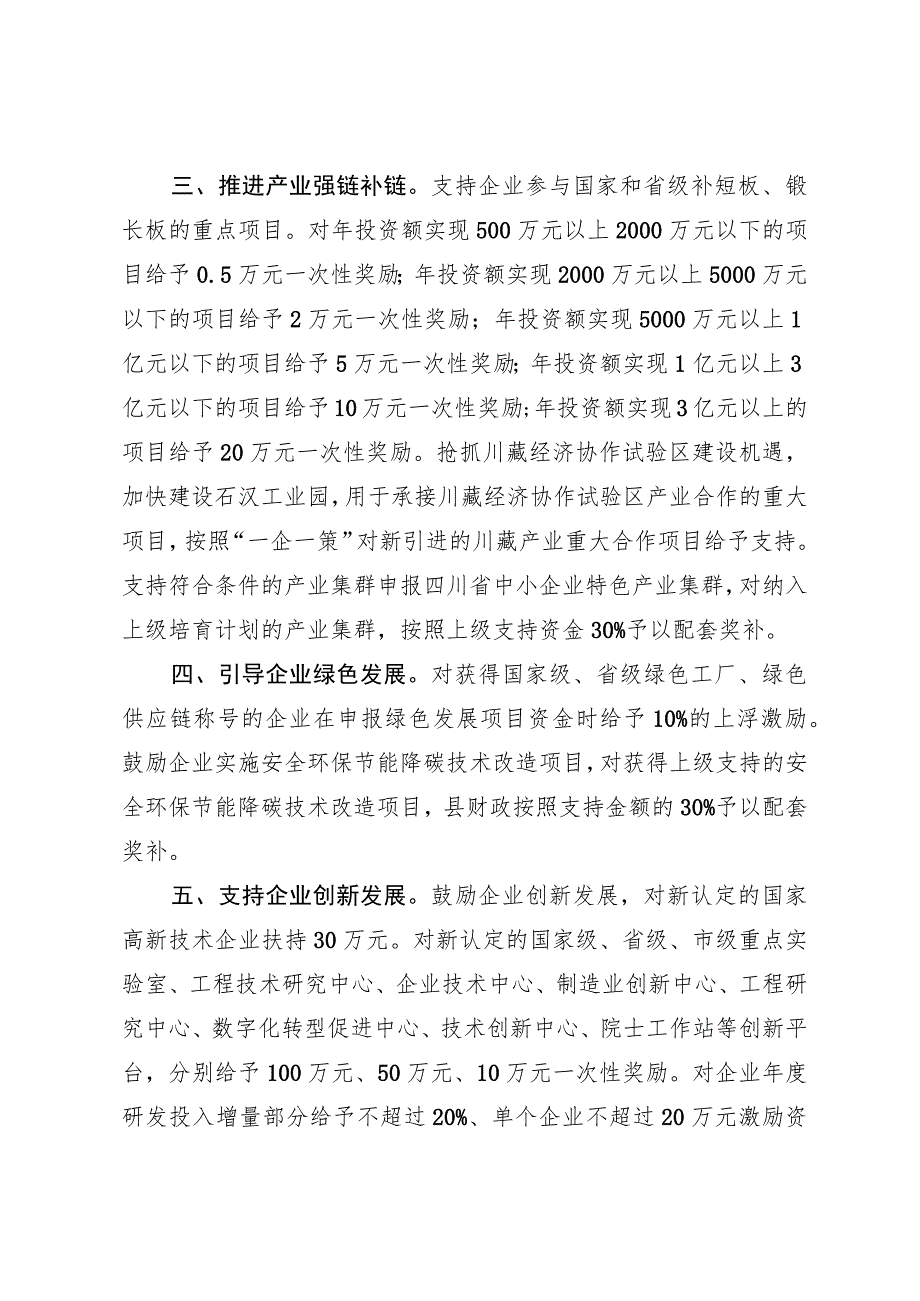 支持工业特色优势产业提质倍增若干措施.docx_第2页