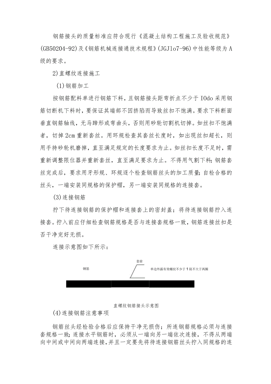 钢筋工程施工方案.docx_第2页