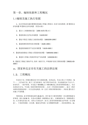 钢支撑紧急施工实施方案.docx