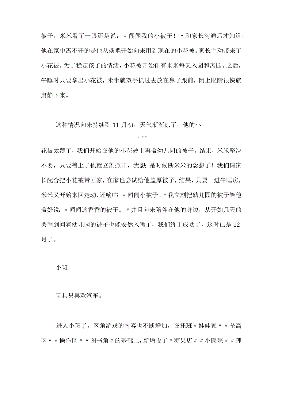 幼儿园案例分析:自闭症孩子.docx_第2页