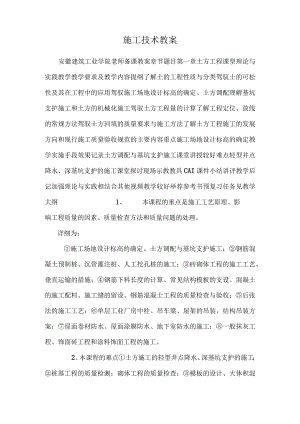 施工技术教案_0.docx