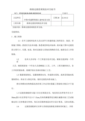 路基过渡段填筑技术交底书.docx
