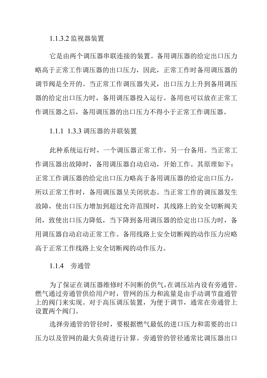 城市燃气管网系统调压站的设计方案.docx_第3页