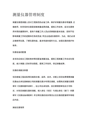 测量仪器管理制度.docx