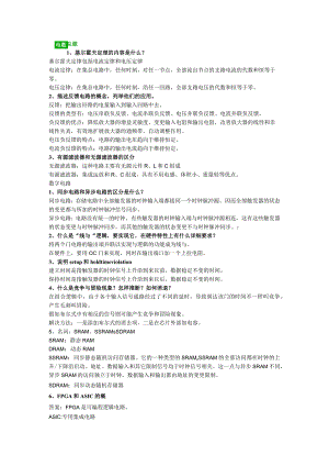 数电-模电-单片机等面试题目.docx