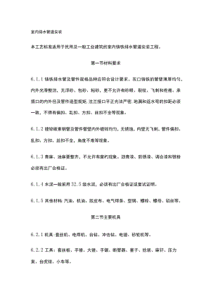 室内排水管道安装.docx