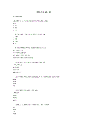 第三章特种设备安全技术.docx