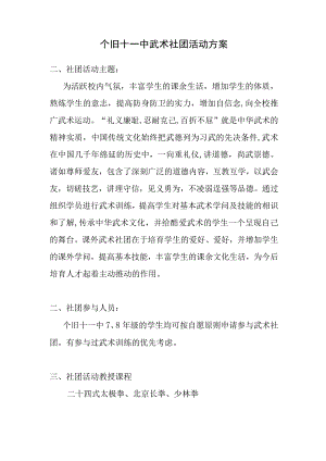 武术社团活动方案.docx