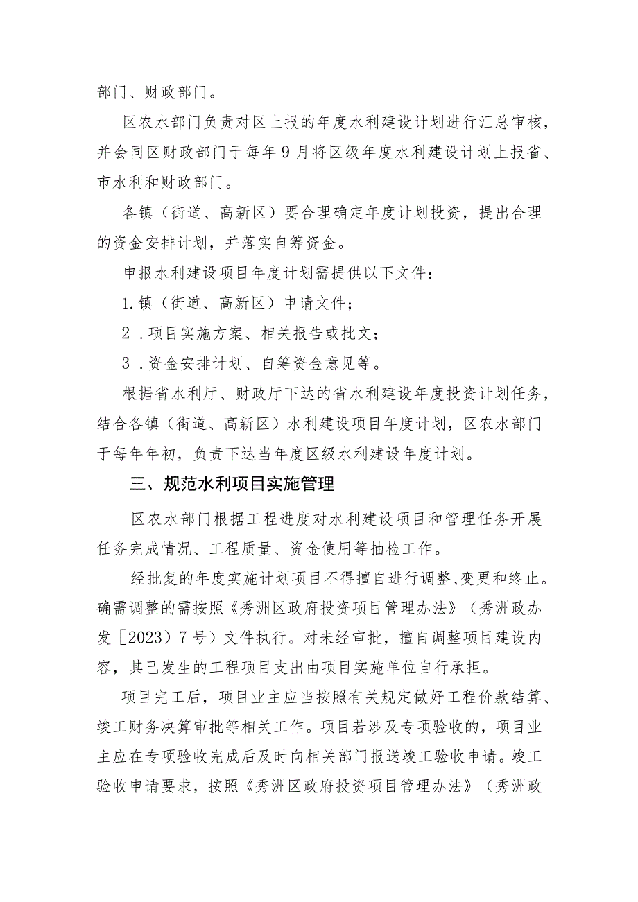 关于进一步加强水利项目与资金管理的若干政策意见(征求意见稿).docx_第2页