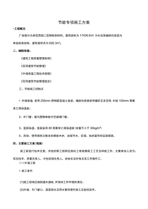 节能专项施工方案.docx