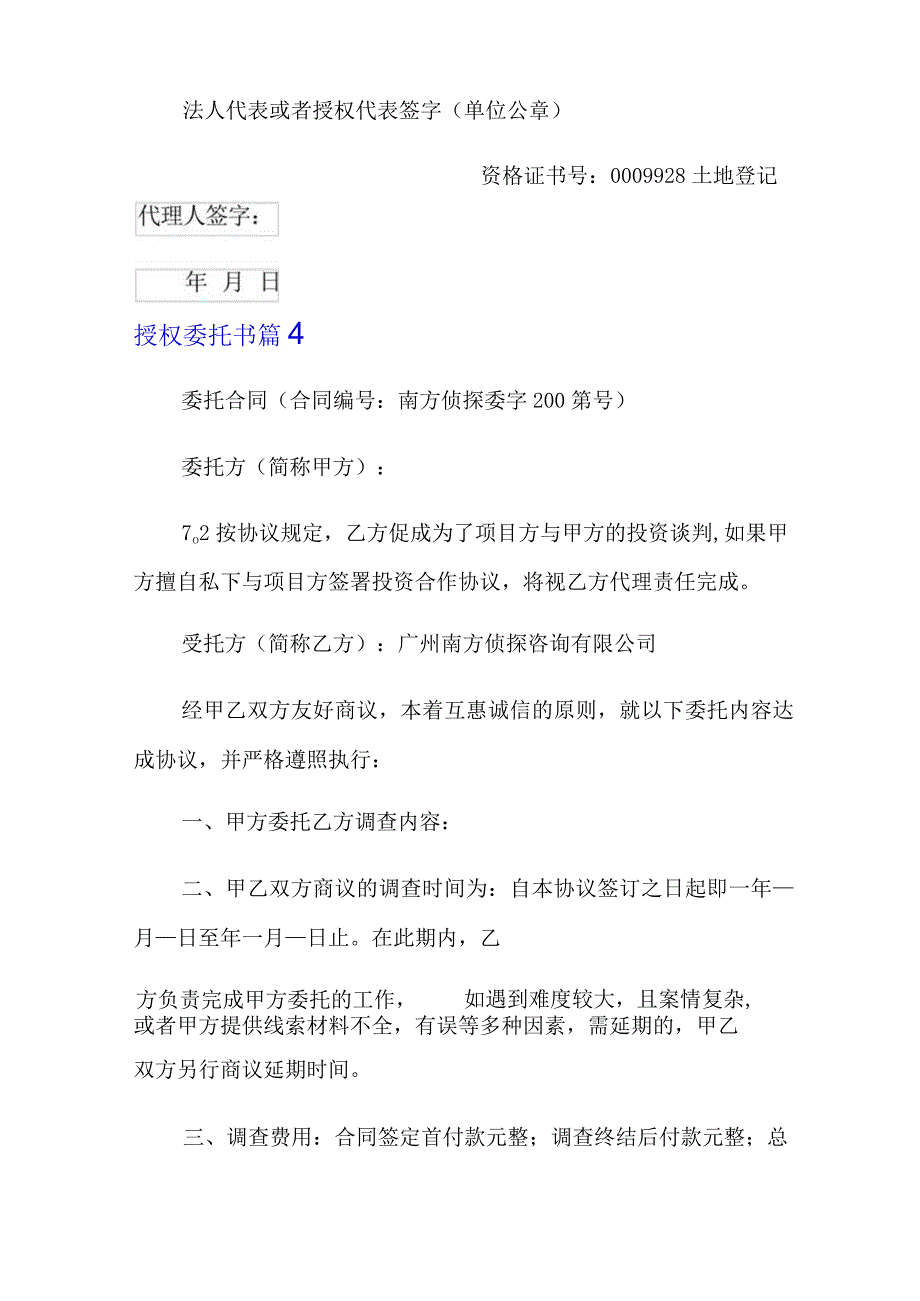 2022精选授权委托书锦集5篇.docx_第3页