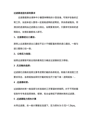 给排水过滤器选型方法.docx