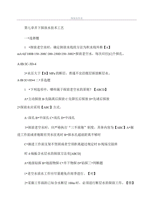 探放水作业.docx