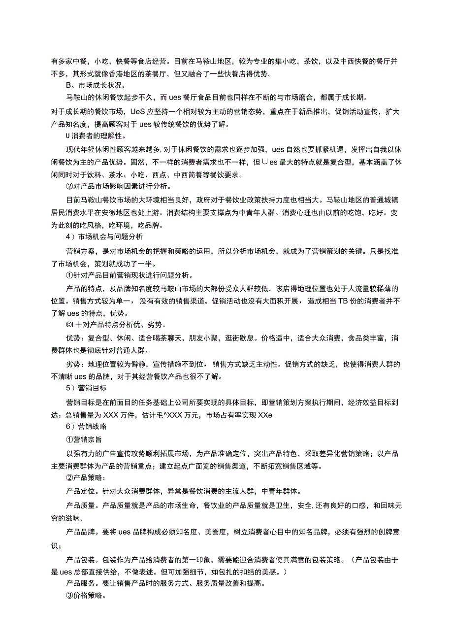 邮政市场营销方案范文（通用5篇）.docx_第2页