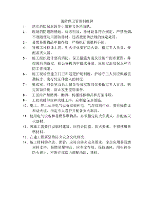 消防保卫管理制度牌.docx