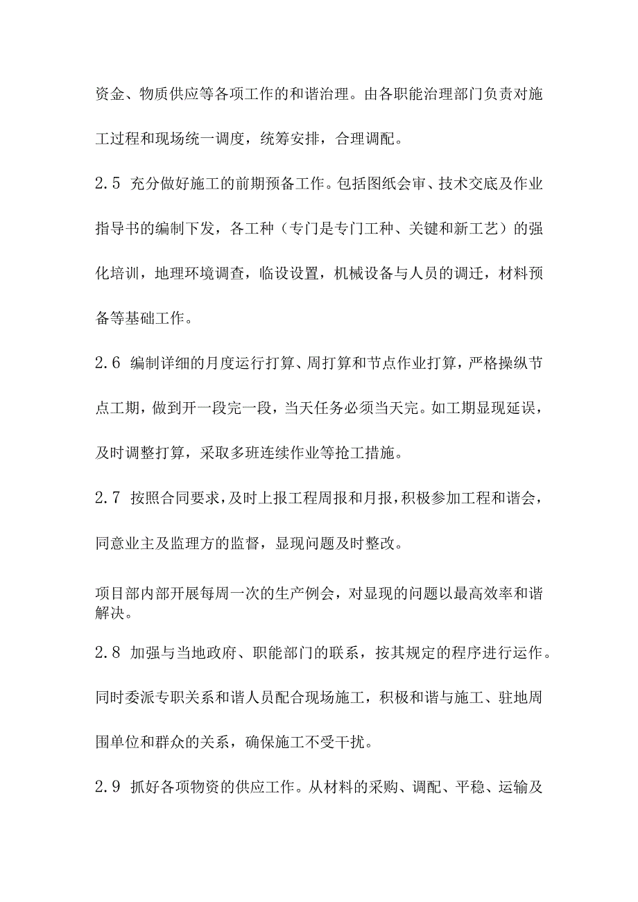 天燃气工程中压管道庭院工程场站施工难点要点.docx_第2页