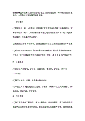 机械回填土.docx