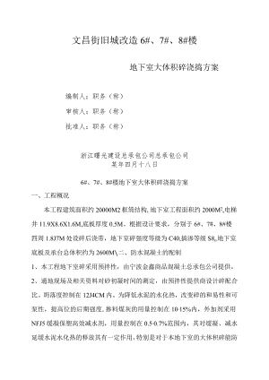 文昌地下室大体积砼浇捣方案范文.docx