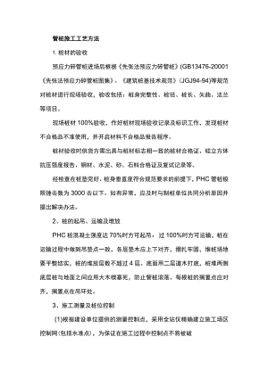 管桩施工工艺方法.docx