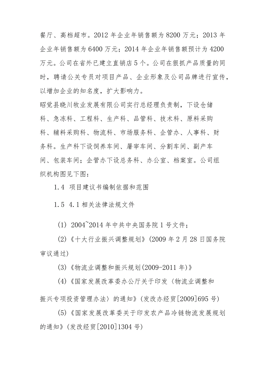 农产品产供销一体化项目总论.docx_第3页