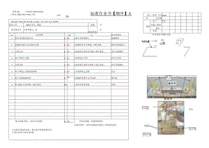 标准作业书范例.docx