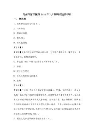 定州市第三医院2022年7月招聘试题及答案.docx