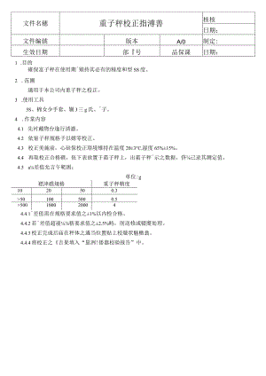 電子秤校正指導書.docx