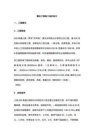 墩柱工程施工组织设计.docx