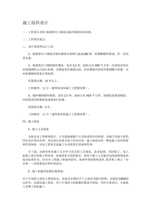 烟道玻璃钢防腐实施方案.docx