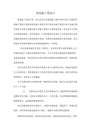 景观施工图设计.docx
