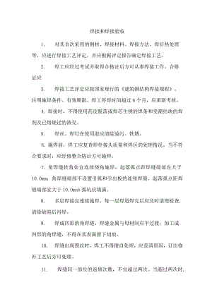 焊接和焊接验收.docx