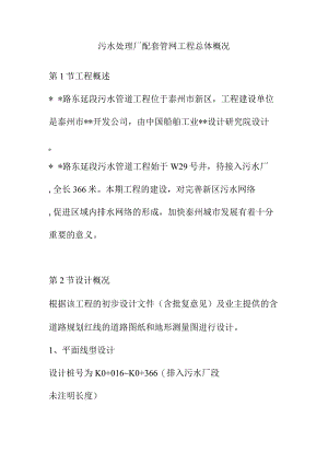 污水处理厂配套管网工程总体概况.docx