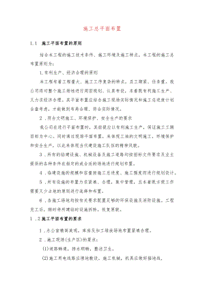 施工总平面布置.docx