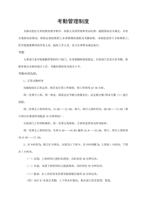 考勤管理制度.docx