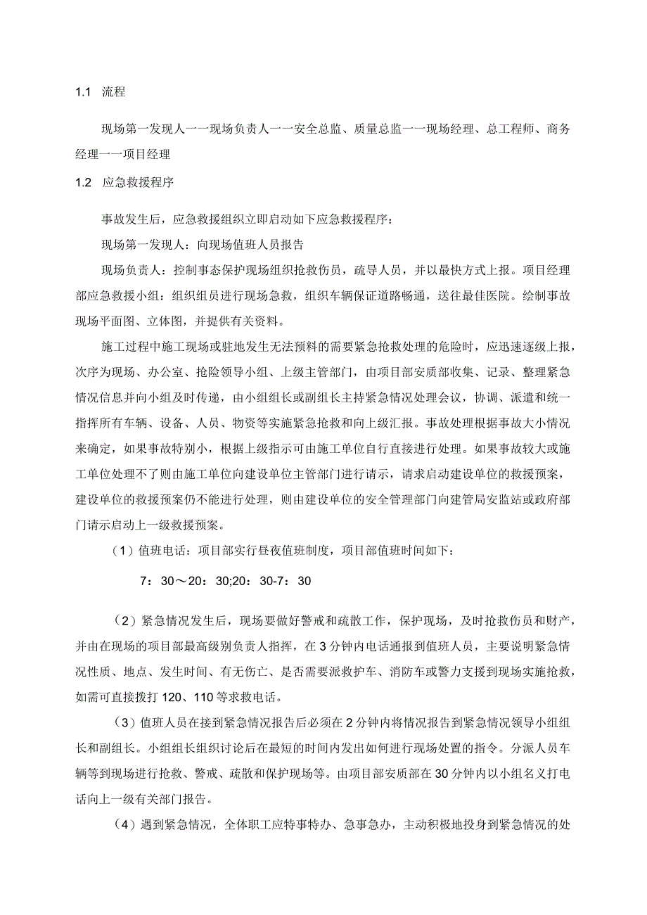 塔式起重机拆卸工程安全专项安全事故预防措施及应急救援预案.docx_第3页