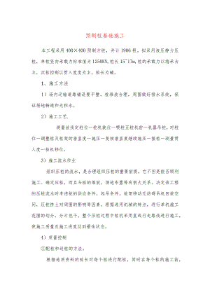 预制桩基础施工.docx