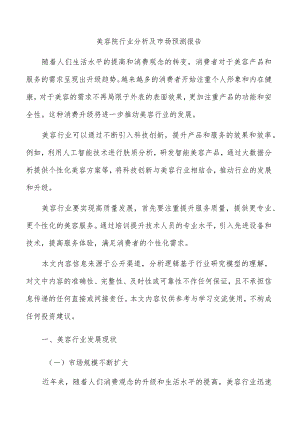 美容院行业分析及市场预测报告.docx