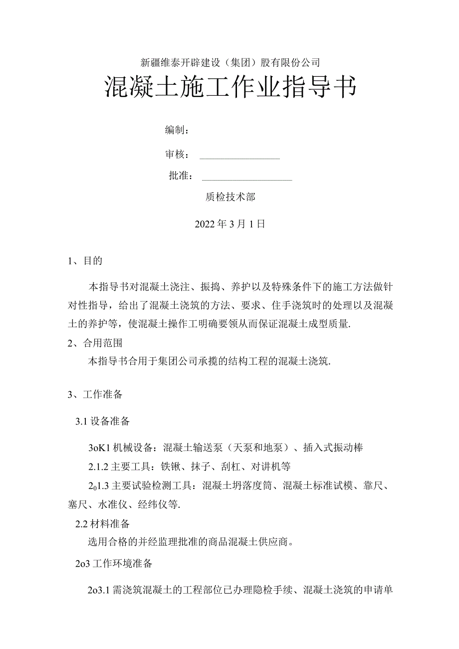 混凝土施工作业指导书-Microsoft-Word-文档.docx_第1页
