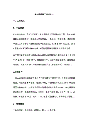 承台基础施工组织设计.docx