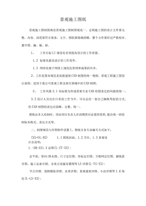 景观施工图纸_0.docx