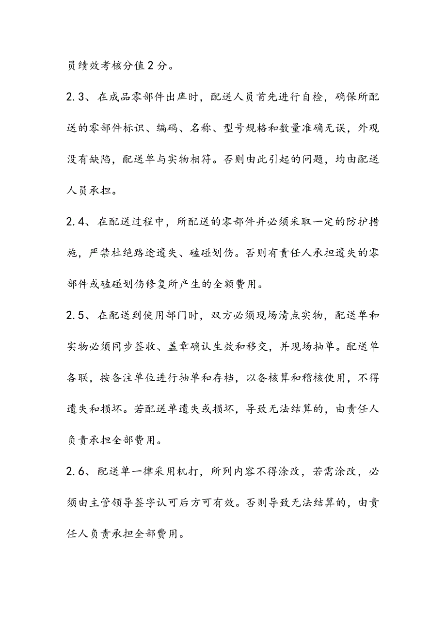 物料配送管理规定.docx_第2页