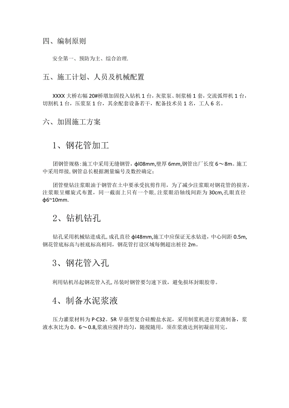 钢花管注浆紧急施工实施方案.docx_第2页