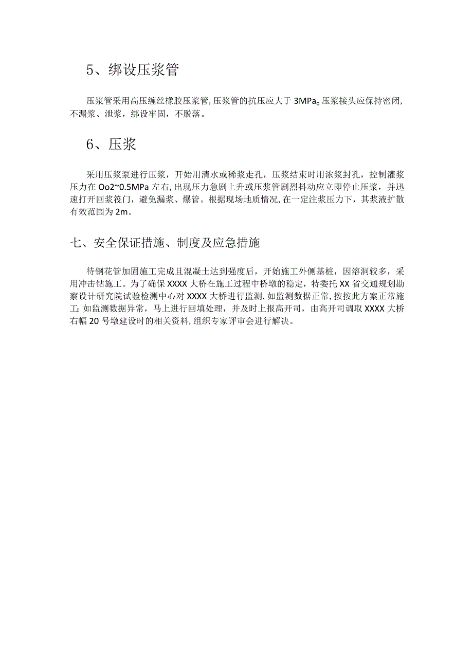 钢花管注浆紧急施工实施方案.docx_第3页