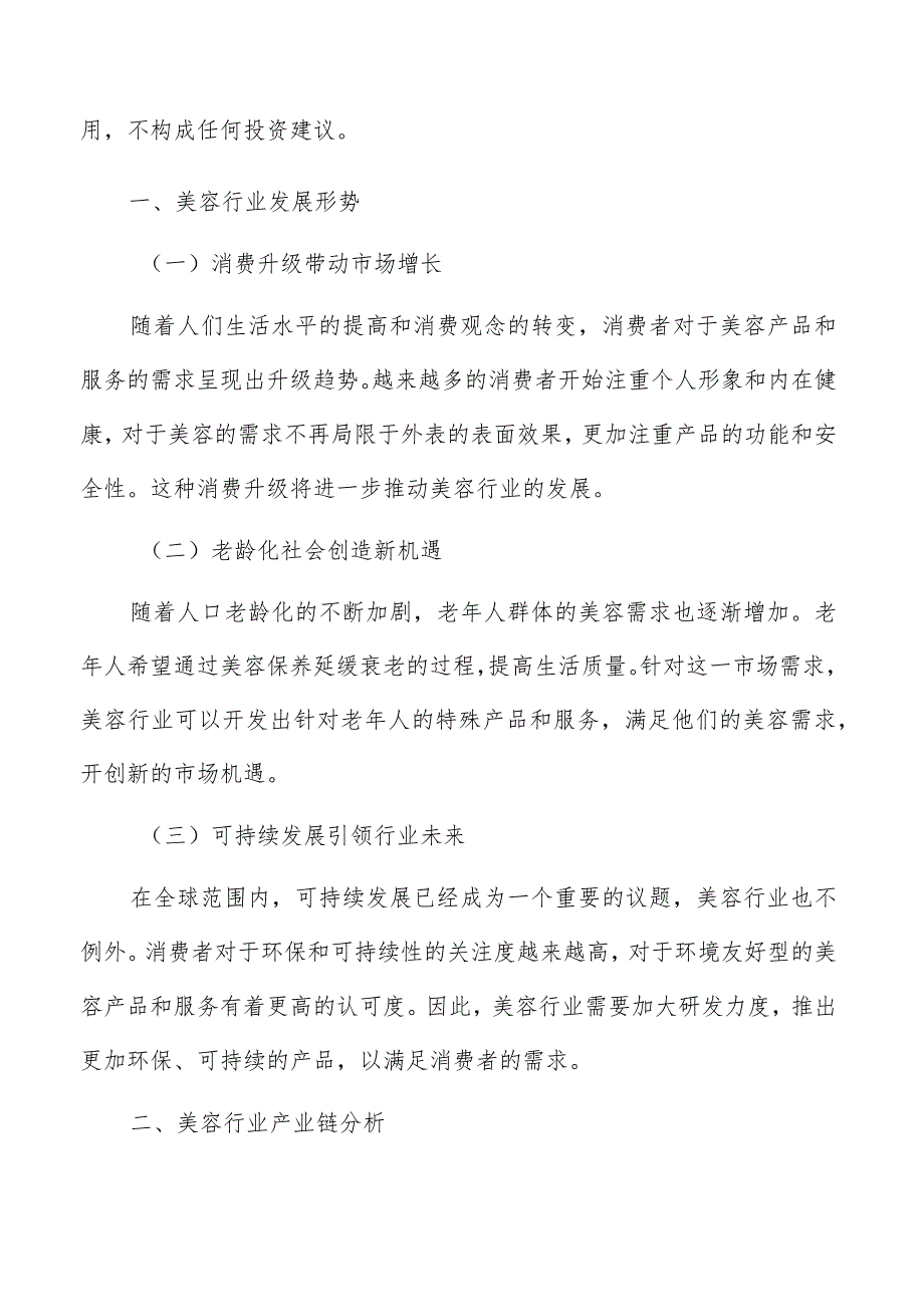 美容院全面质量管理方案.docx_第2页