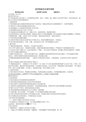 医用氧舱安全操作规程.docx