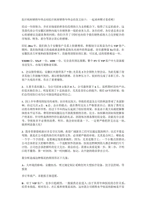 医疗耗材销售年终总结归纳.docx